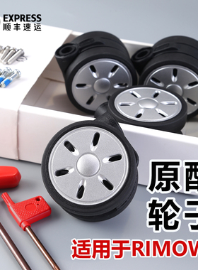 适用于日默瓦rimowa行李箱拉杆箱轮子维修配件rimowa替换轮子