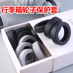 适用于日默瓦rimowa行李箱轮套轮子保护套拉杆箱防滑静音硅胶轮套