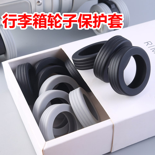 适用于日默瓦行李箱轮子保护套