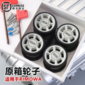 适用于日默瓦rimowa行李箱拉杆箱轮子维修配件rimowa替换轮子