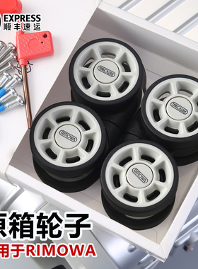 适用于日默瓦rimowa行李箱拉杆箱轮子维修配件rimowa替换轮子