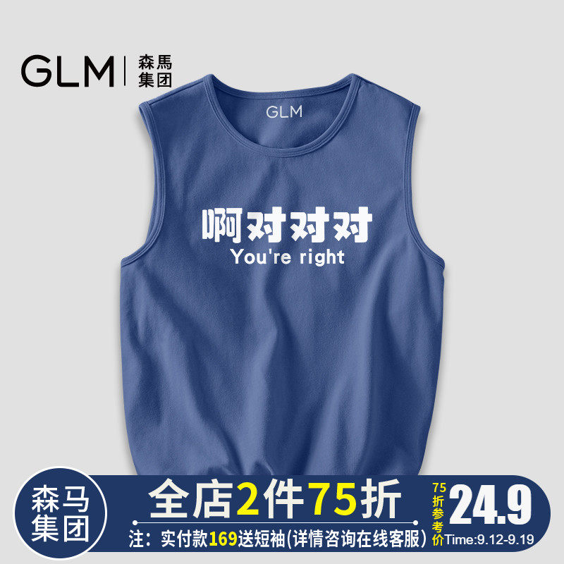 森马集团品牌GLM背心男士纯棉夏季运动健身无袖t恤加肥加大码坎肩