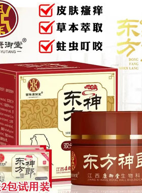 百年康御堂东方神郎双分子肽抑菌膏正品官方旗舰店皮肤专用软乳膏