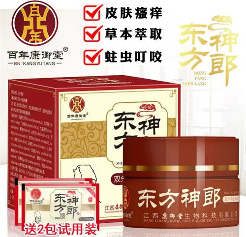 百年康御堂东方神郎双分子肽抑菌膏正品官方旗舰店皮肤专用软乳膏