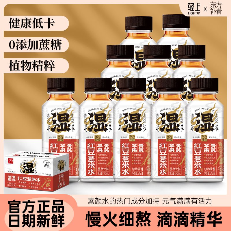 轻上红豆薏米水饮品苹果黄芪植物饮料开盖即饮解腻常备特价一整箱