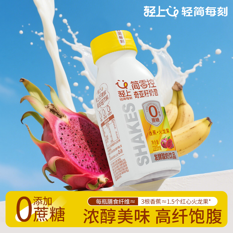 【餐前代餐】轻上香蕉火龙果酸奶