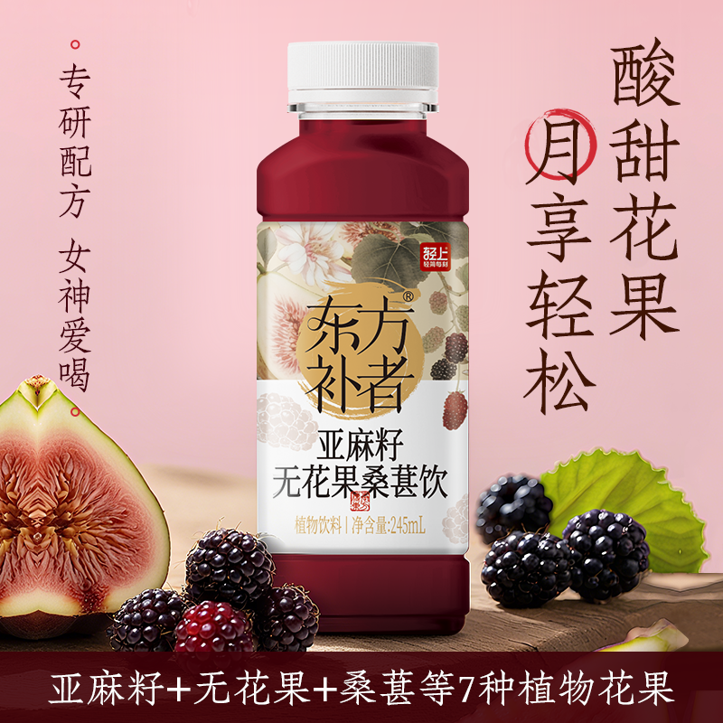 轻上亚麻籽无花果桑葚饮