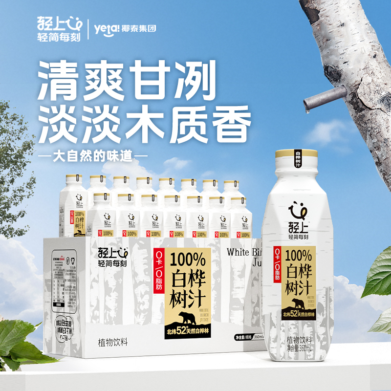 轻上100%白桦树汁360ml*6瓶