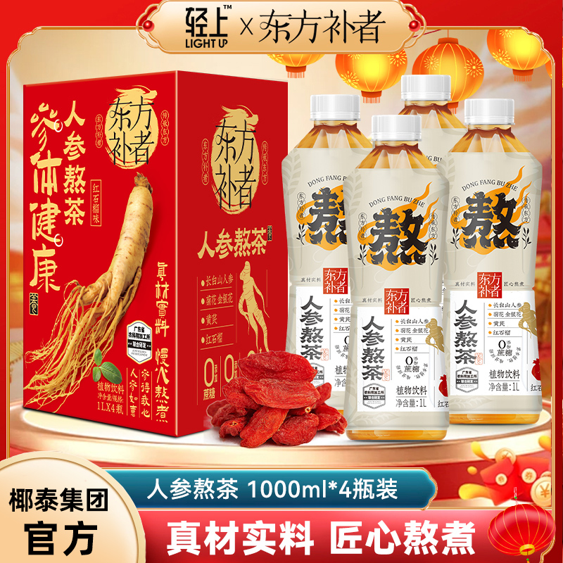 【礼盒装】轻上人参熬茶1L大瓶