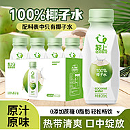 明星同款【孕妇可喝】椰泰纯椰子水6瓶