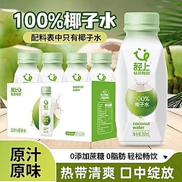 明星同款【孕妇可喝】椰泰纯椰子水6瓶