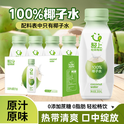 椰泰轻上100%椰子水孕妇泰国椰子