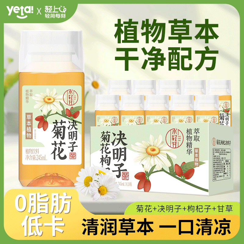 椰泰轻上小轻甘枸杞菊花决明子茶