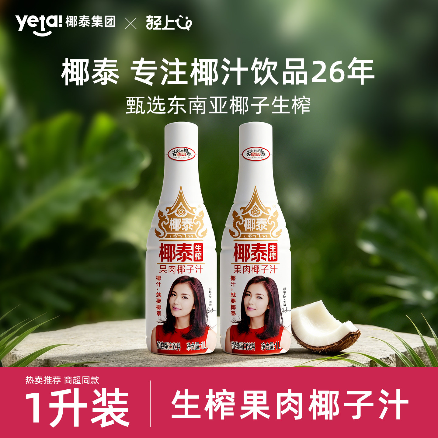 椰泰生榨果肉椰子汁1L大瓶整箱椰汁椰奶植物蛋白饮品酒席婚宴饮料
