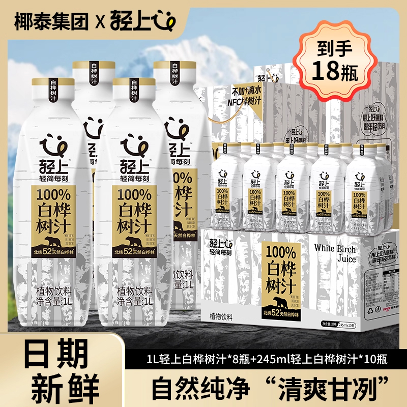椰泰轻上100%白桦树汁原汁NFC