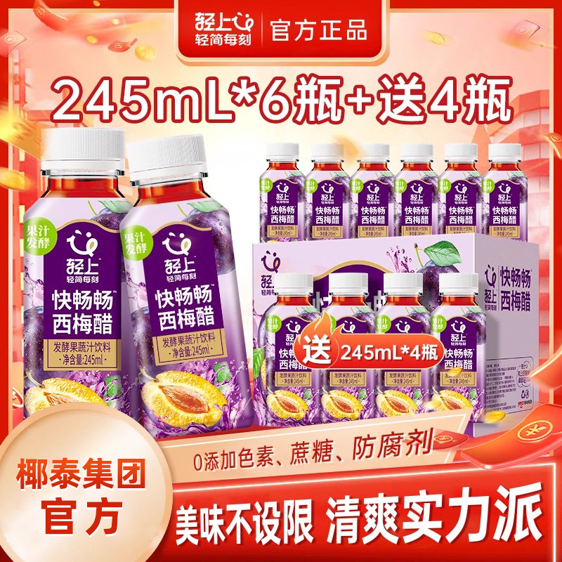 轻上西梅醋饮品维C洛神花益生元0添加蔗糖苹果醋解腻果蔬汁饮料