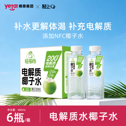 轻搭档电解质椰子水运动健身补水