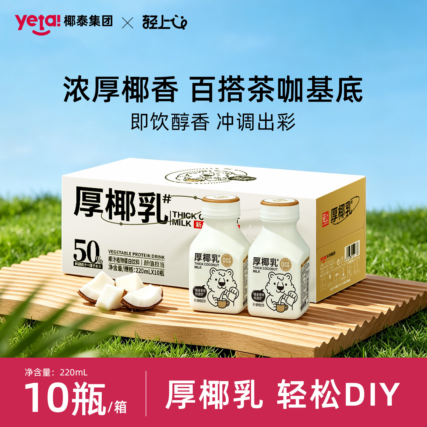 轻上厚椰乳椰奶椰汁植物蛋白饮料220ml宿舍整箱营养早餐特价批发