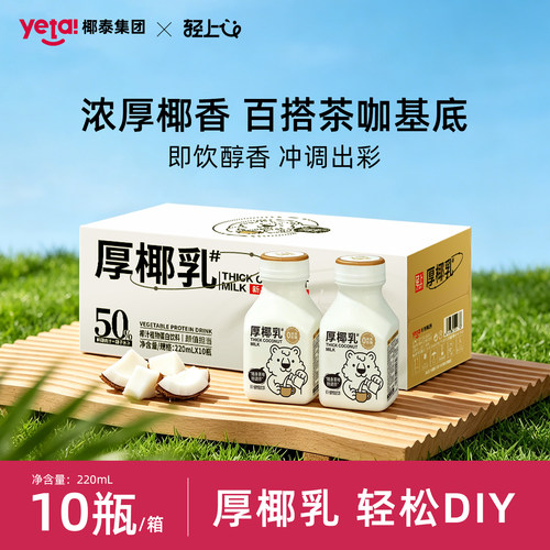 椰泰集团轻上厚椰乳无糖无添加