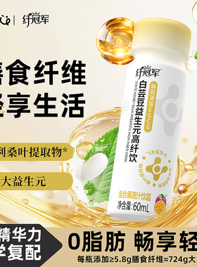 轻上纤冠军白芸豆益生元高纤饮60ml*5瓶大餐解腻百香果味果汁饮品