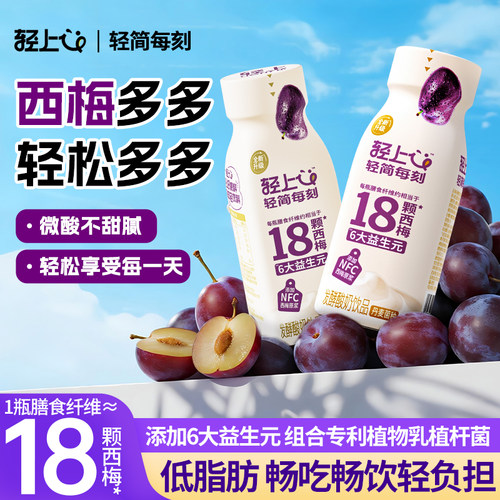 轻上西梅多多酸奶发酵饮品