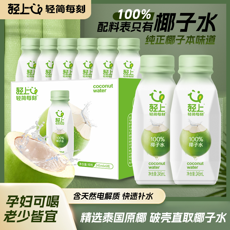 轻上100%椰子水245ml*6瓶