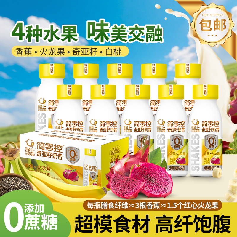 轻上香蕉火龙果奇亚籽奶昔酸奶