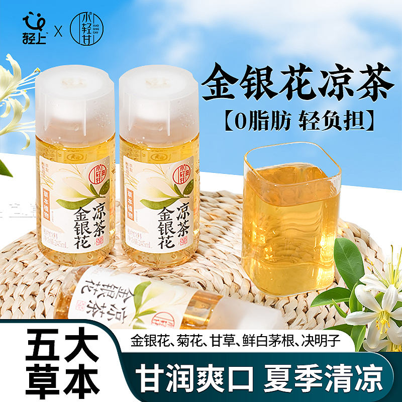 椰泰小轻甘金银花凉茶饮料