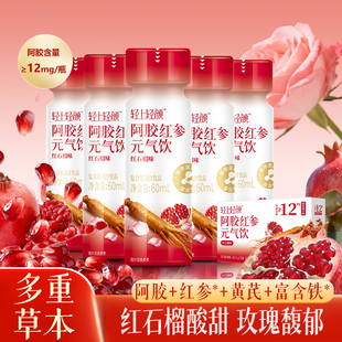 轻上阿胶红参元气饮富含铁特别添加胶原蛋白肽红石榴汁果蔬汁饮料