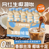 轻上x罗伯克咖啡生椰丝绒拿铁0添加蔗糖厚椰乳 冷萃咖啡搭配椰泰