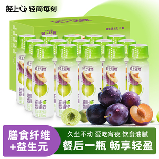 【直播专享】轻上0添加蔗糖油柑西梅饮富含膳食纤维整箱旗舰店