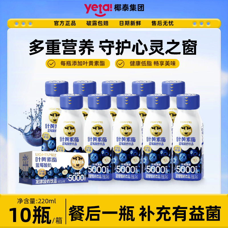 【营养丰富】叶黄素酯蓝莓酸奶