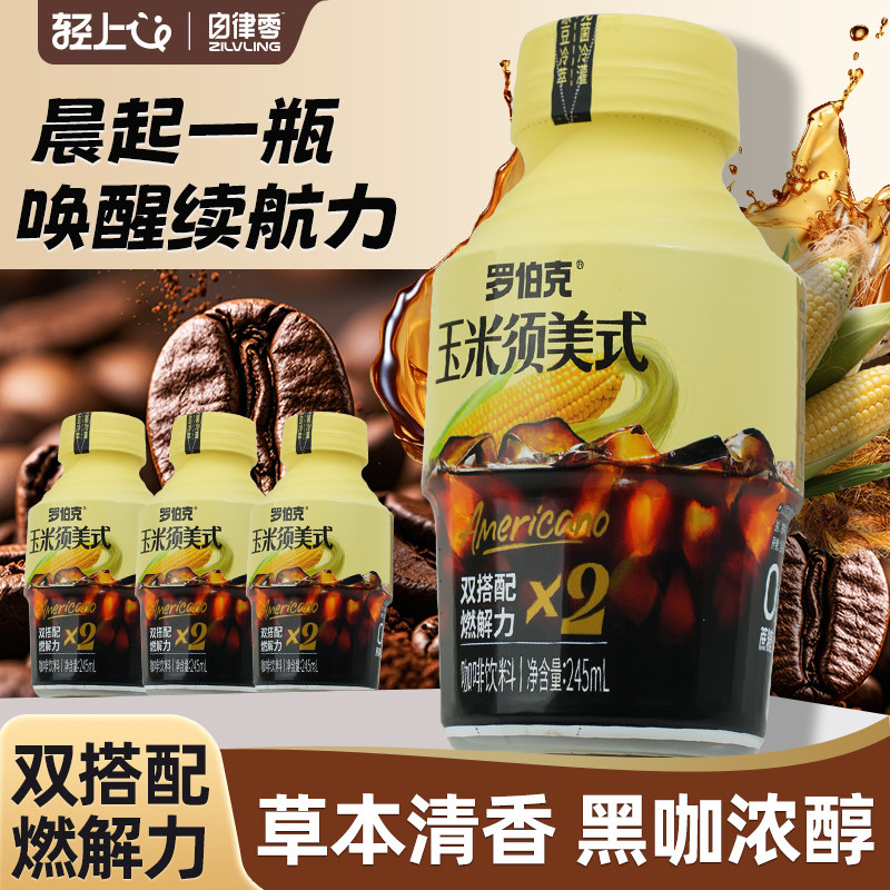 【天猫U先】椰泰轻上玉米须美式即饮咖啡饮品清香0脂黑咖啡瓶装