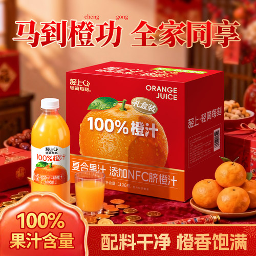 轻上橙汁100%果汁含量1L装大容量