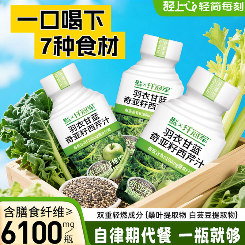 轻上奇亚籽羽衣甘蓝西芹汁饮品