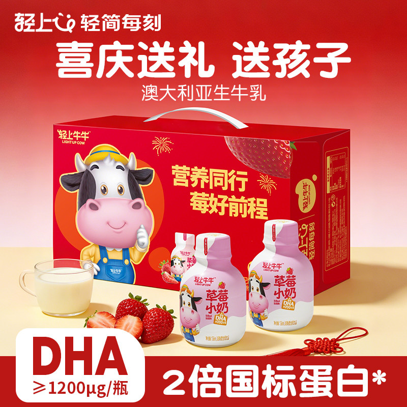 【年货喜庆礼盒装】轻上草莓小奶