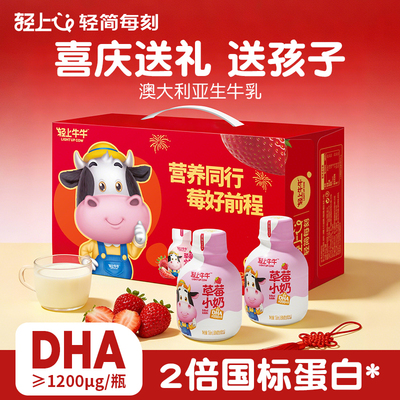 【年货喜庆礼盒装】轻上草莓小奶