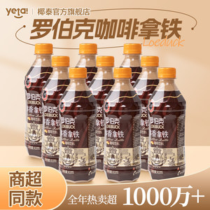 椰泰罗伯克咖啡醇香拿铁410ml*6