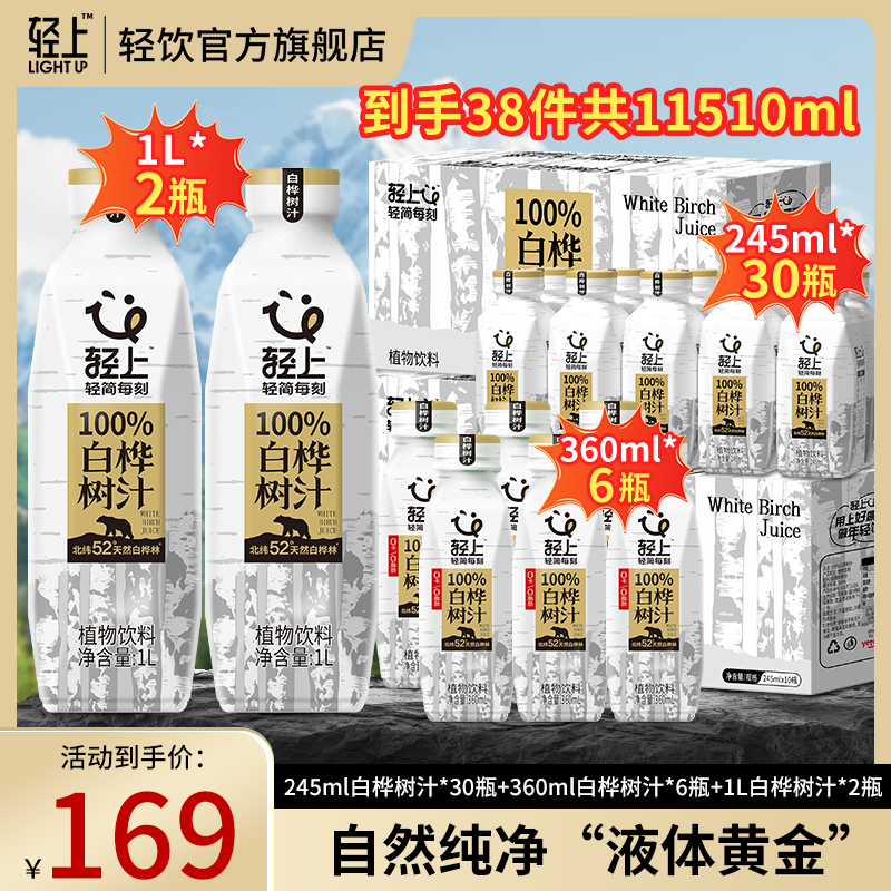 椰泰轻上100%纯白桦树汁原汁饮料