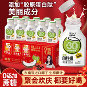 年货送礼礼盒 椰泰椰汁轻上0糖生椰添加胶原蛋白肽椰乳椰奶箱