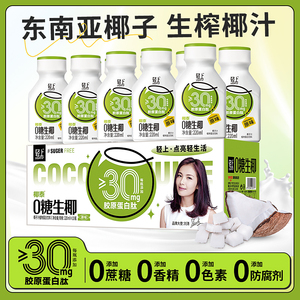 椰泰轻上0糖生椰椰汁220ml*10瓶装椰奶饮料东南亚进口椰子汁整箱