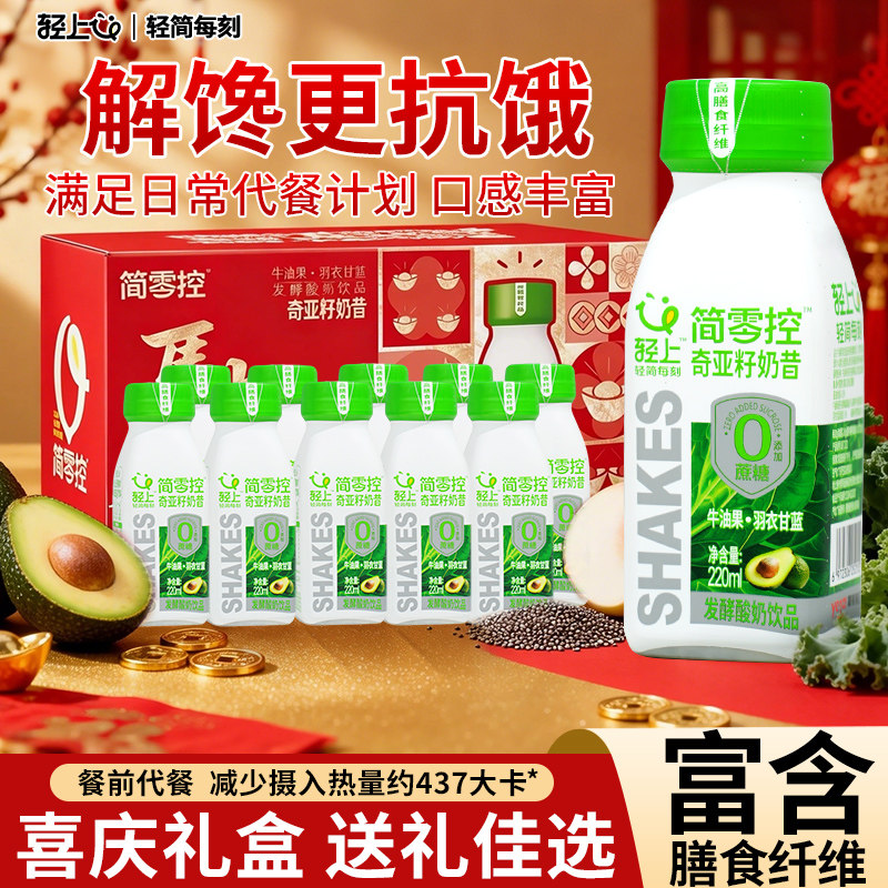 轻上牛油果羽衣甘蓝奇亚籽奶昔0添加蔗糖酸奶饮料礼盒装过年送礼