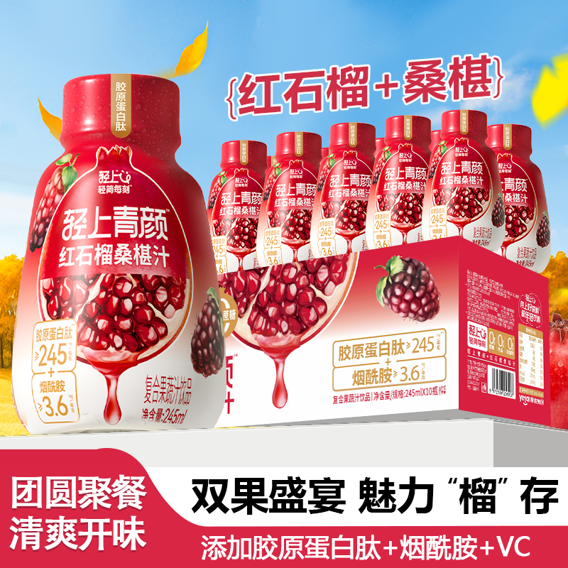 【双重营养】轻上红石榴桑椹汁