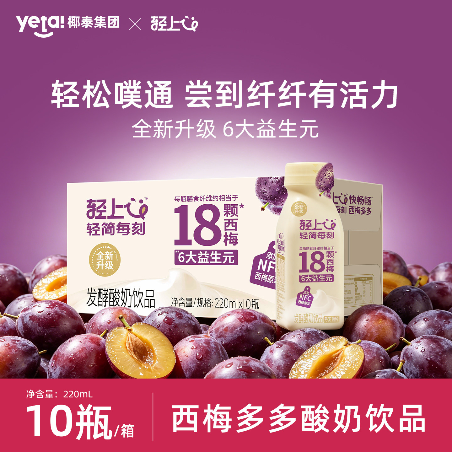 椰泰轻上西梅多多酸奶饮品甄选优质奶源口口淳发酵酸奶饮料整箱装