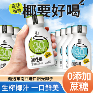 椰泰轻上0糖生椰椰子汁植物蛋白饮料椰浆鲜榨椰汁椰奶220ml*10瓶