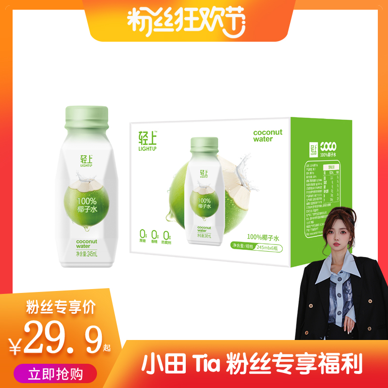 椰泰轻上100%椰子水孕妇东南亚进口椰子健身饮料商超同款椰青水