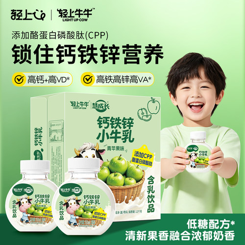 钙铁锌小牛乳青苹果味