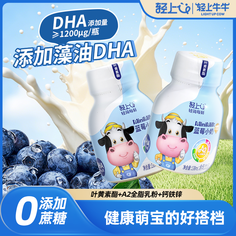 輕上DHA葉黃素藍莓小奶