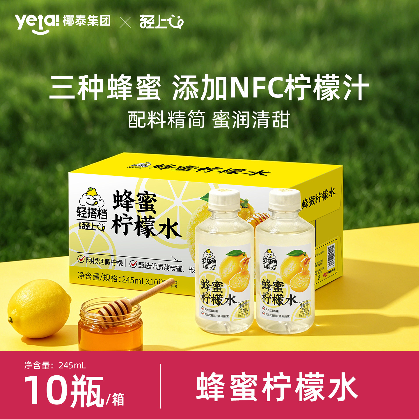 椰泰轻上蜂蜜柠檬水饮料NFC青柠汁柚子汁0添加蔗糖0脂肪清新鲜爽