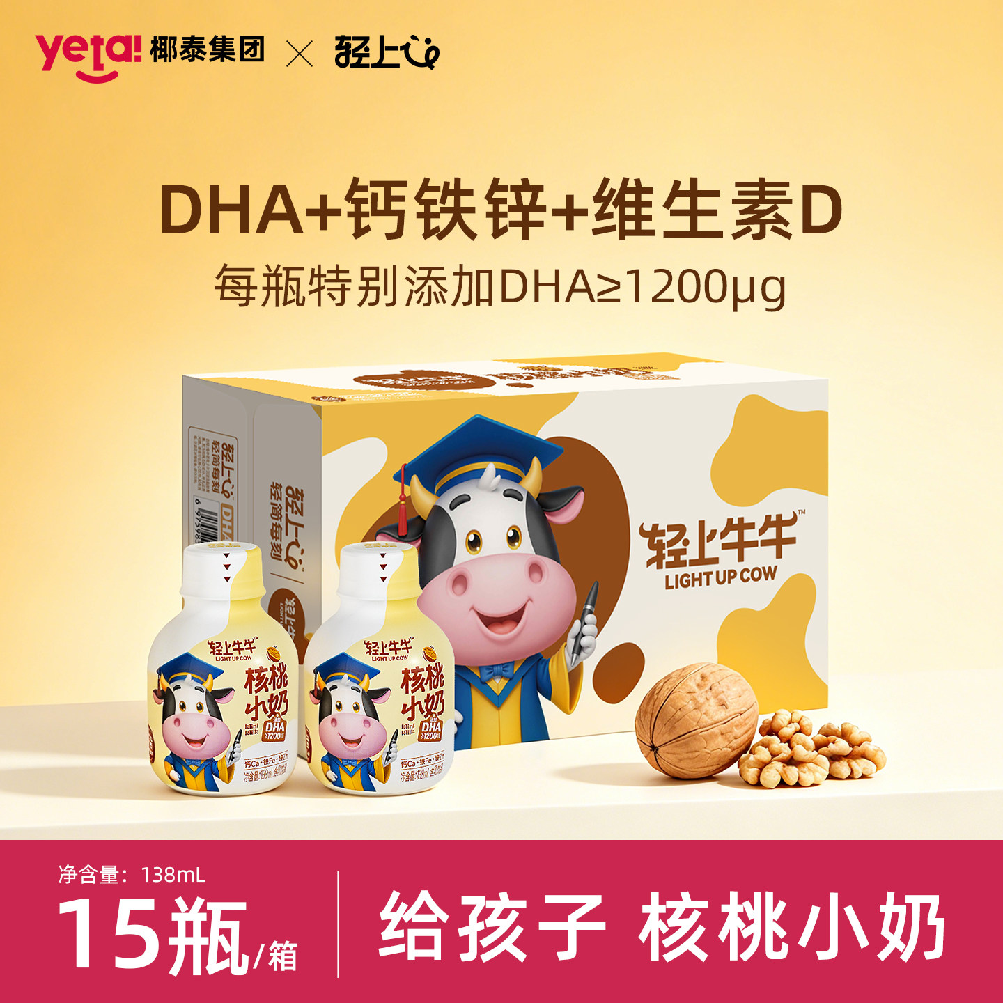 轻上DHA核桃小奶含乳饮品优质蛋白儿童宝宝学生营养早餐饮料整箱